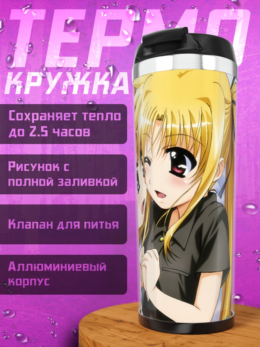 Термокружка Наноха и Фетарoсса