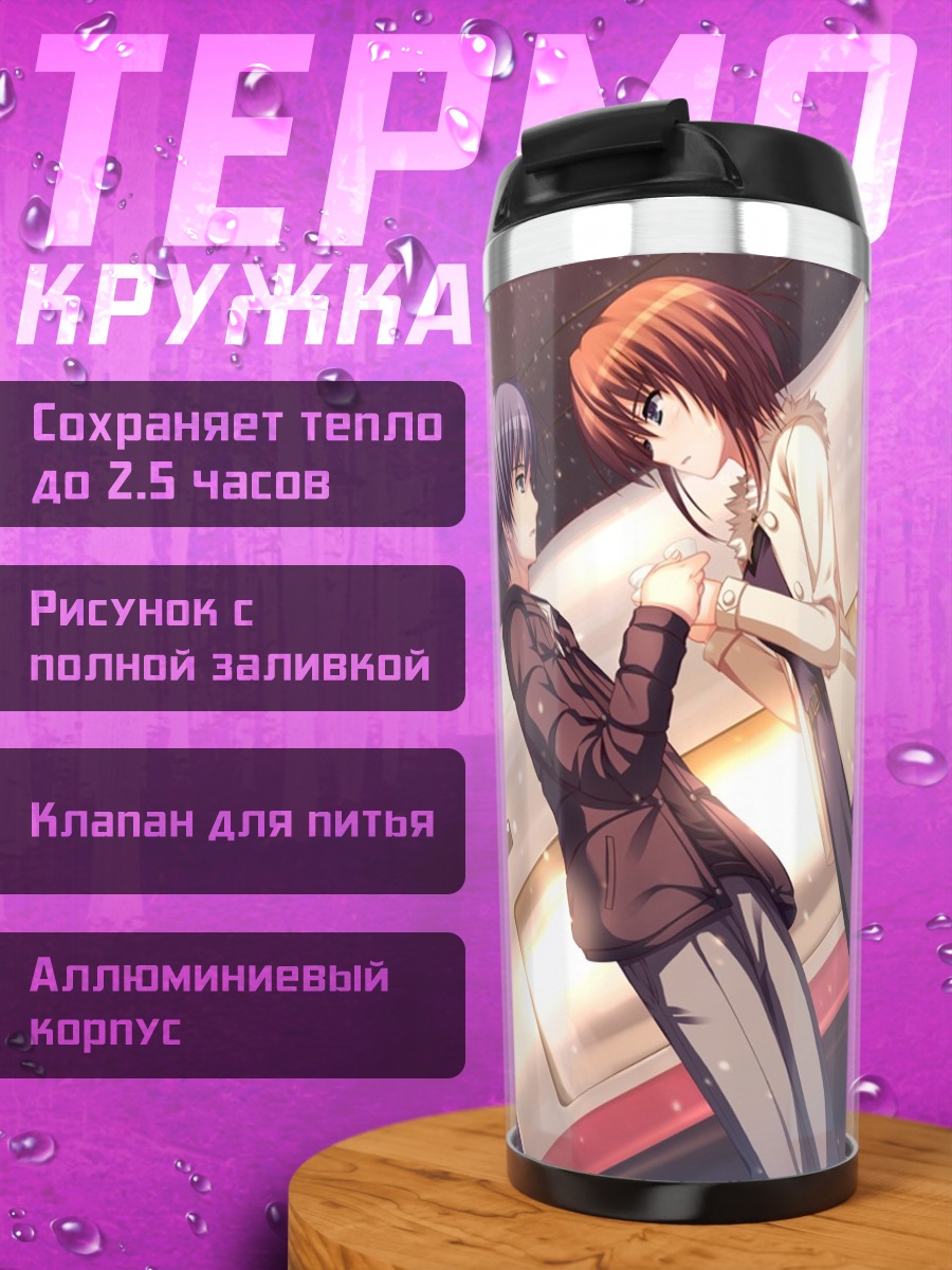 Термокружка Юми Макисима и Норифуми