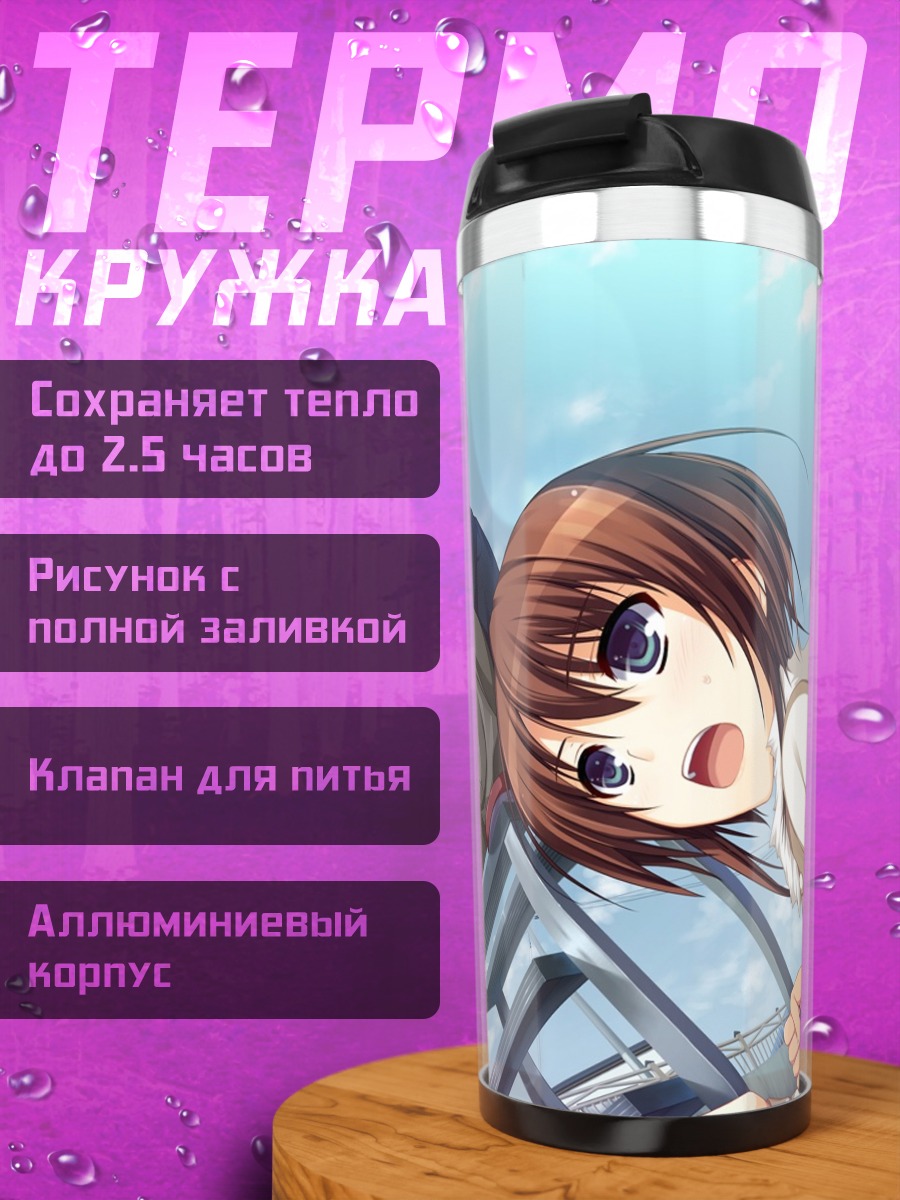 Термокружка Юми Макисима и Норифуми