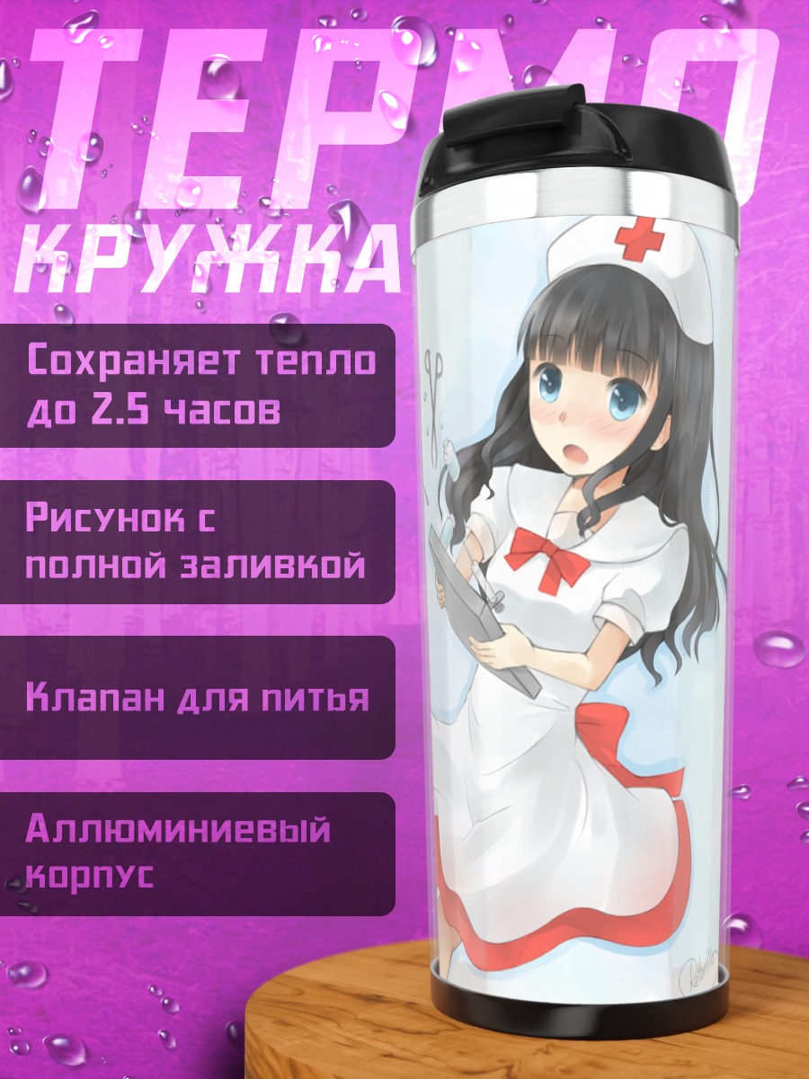 Термокружка Сигна в медсестре