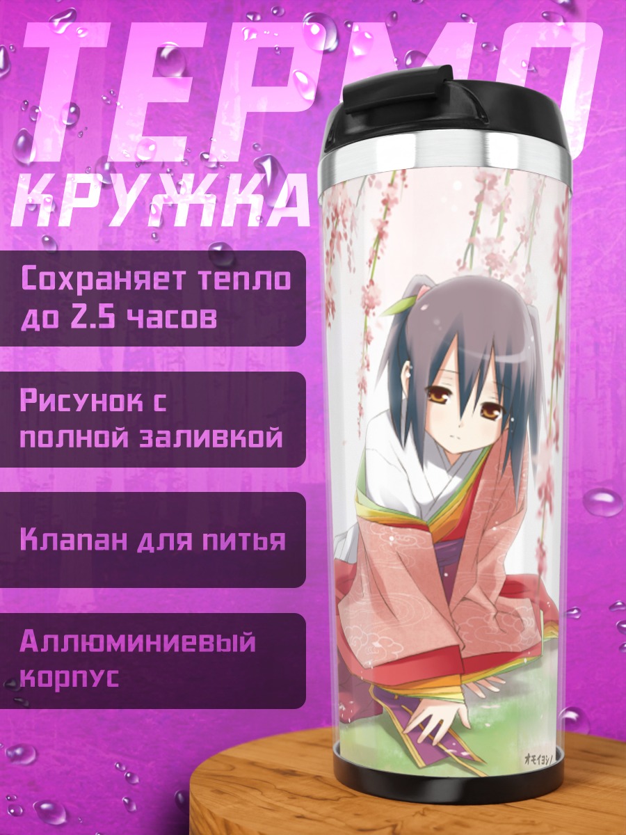 Термокружка Девушка в кимоно