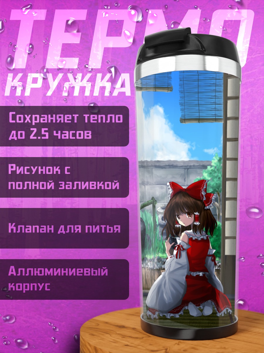 Термокружка Рейму Хакурэй в храме
