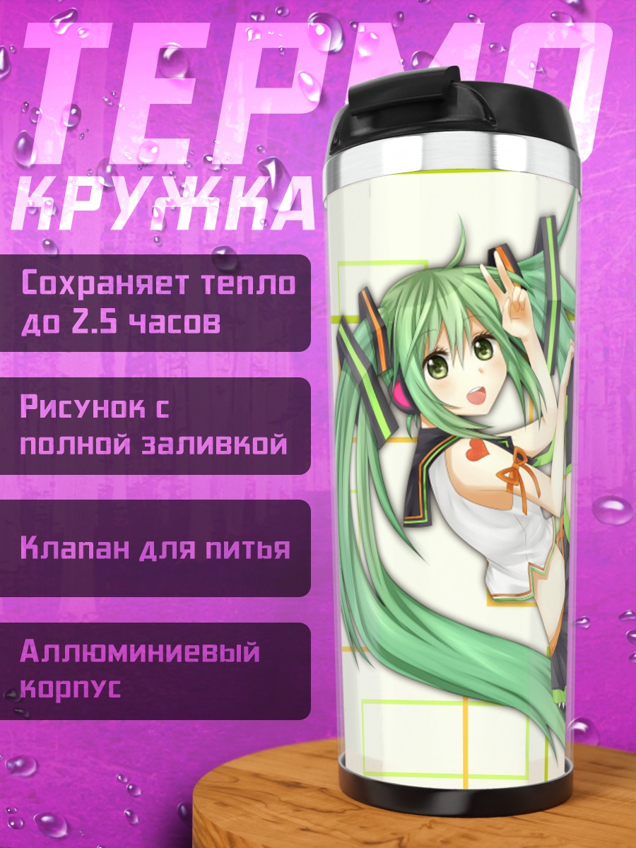 Термокружка Мику Хацунэ в сердце