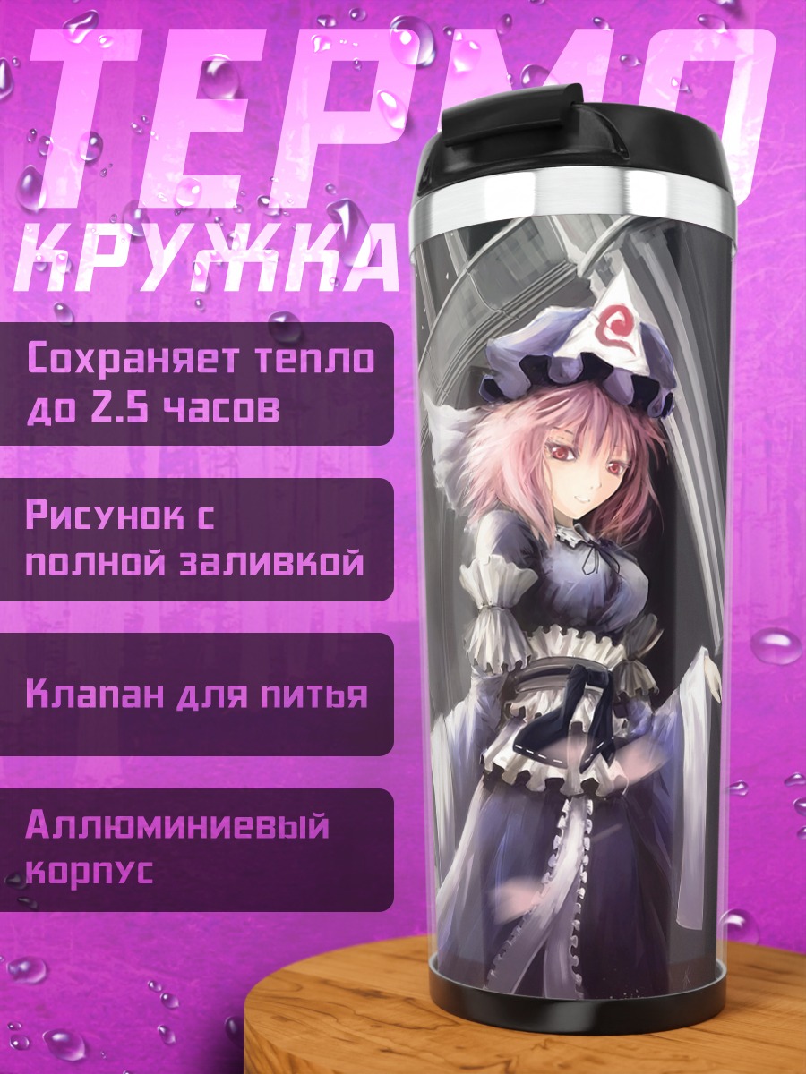 Термокружка Ююко Сайгёдзи в храме