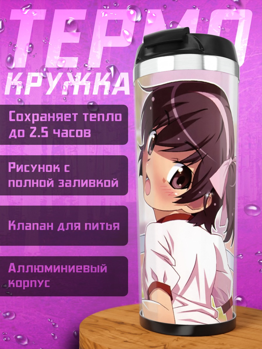 Термокружка Аюми Такахара на стадионе