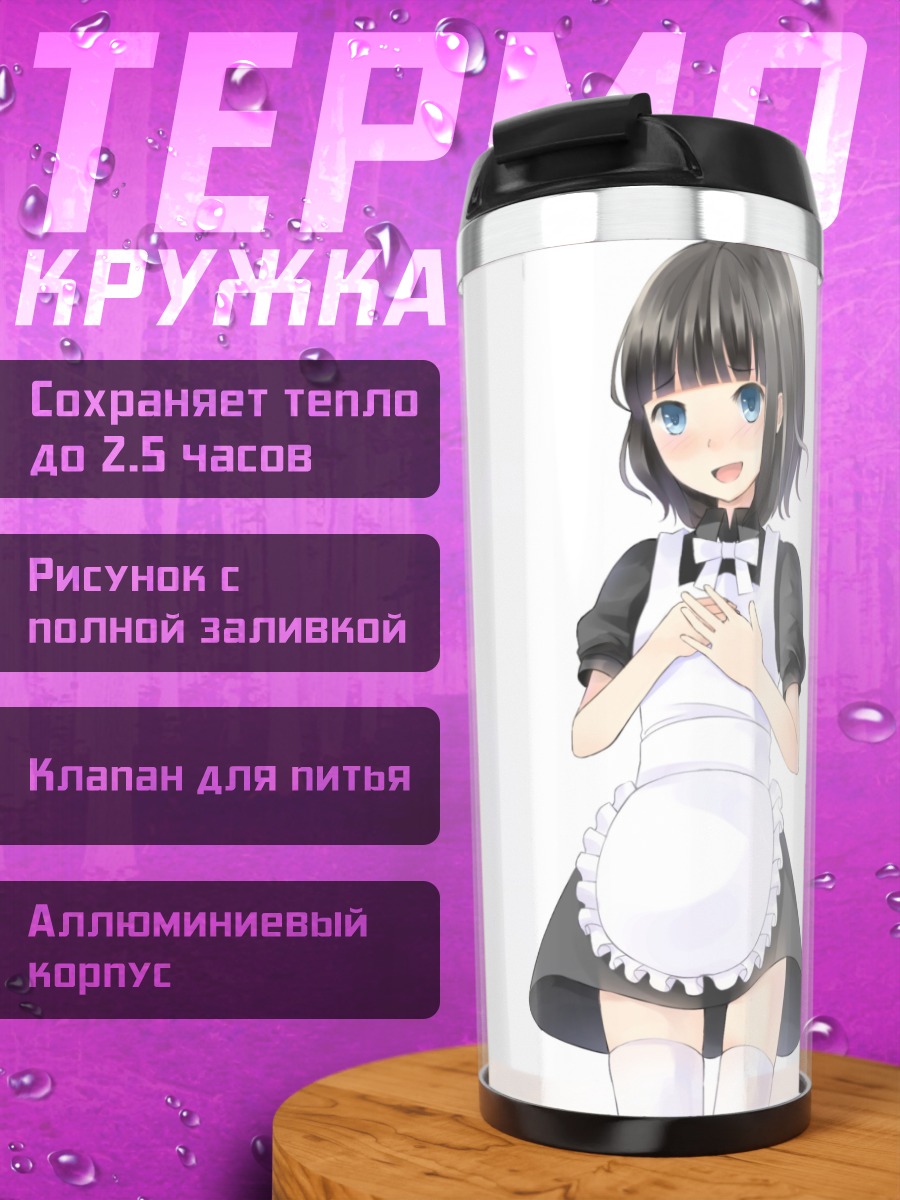 Термокружка Сайне в фартуке