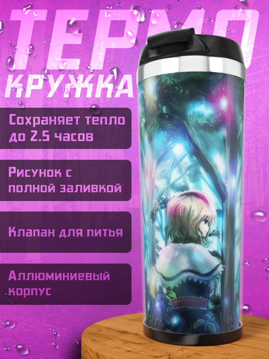 Термокружка Мариса Кирисаме в лесу