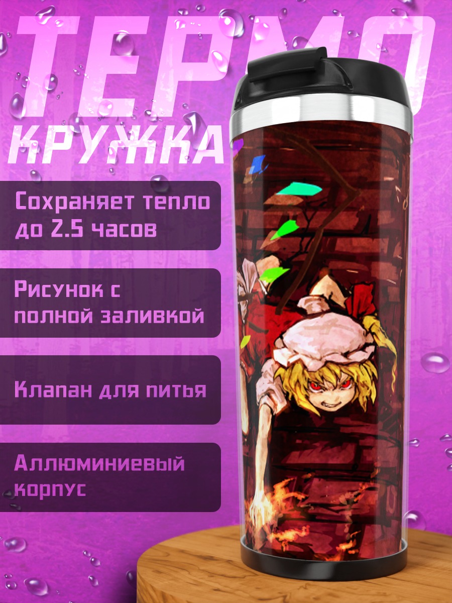 Термокружка Фландр Скарлет в огне