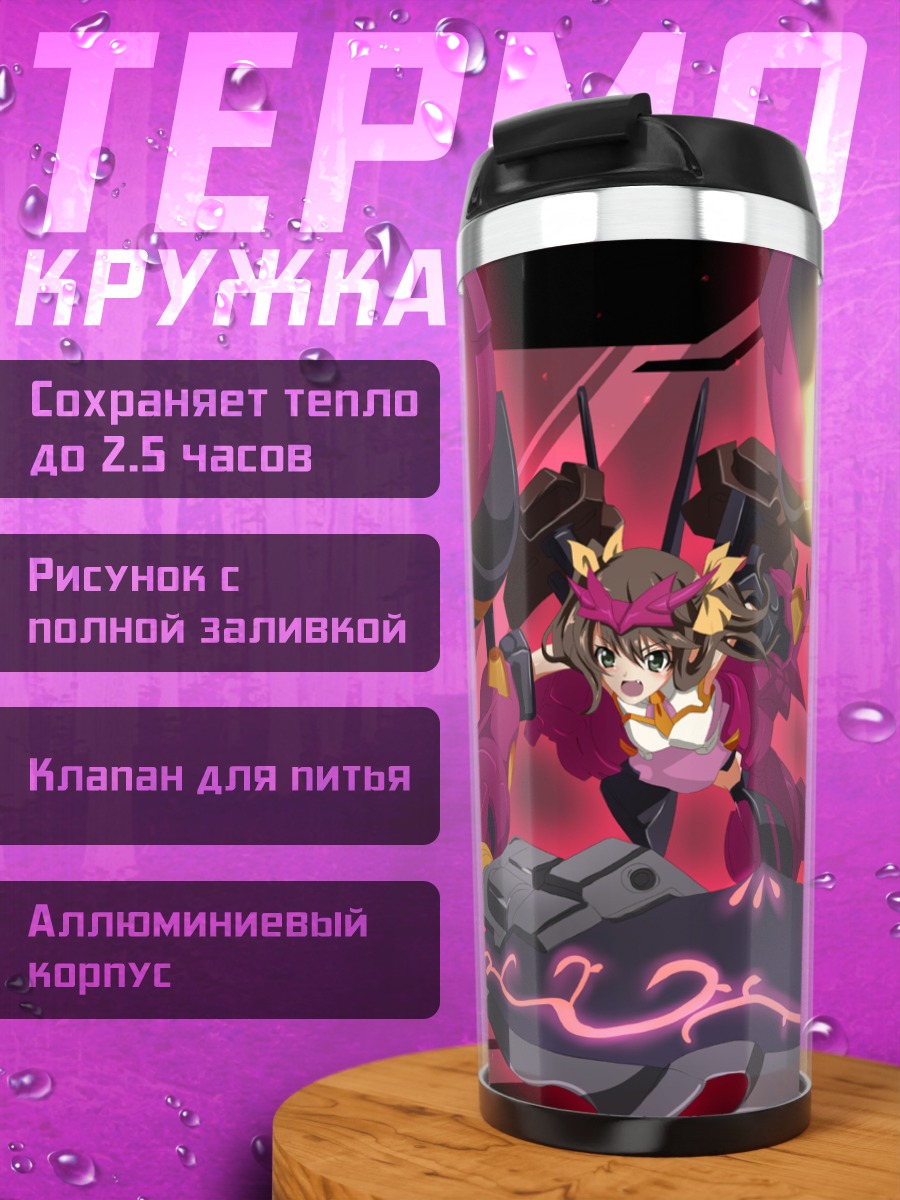Термокружка Хуан Линъинь с мечом