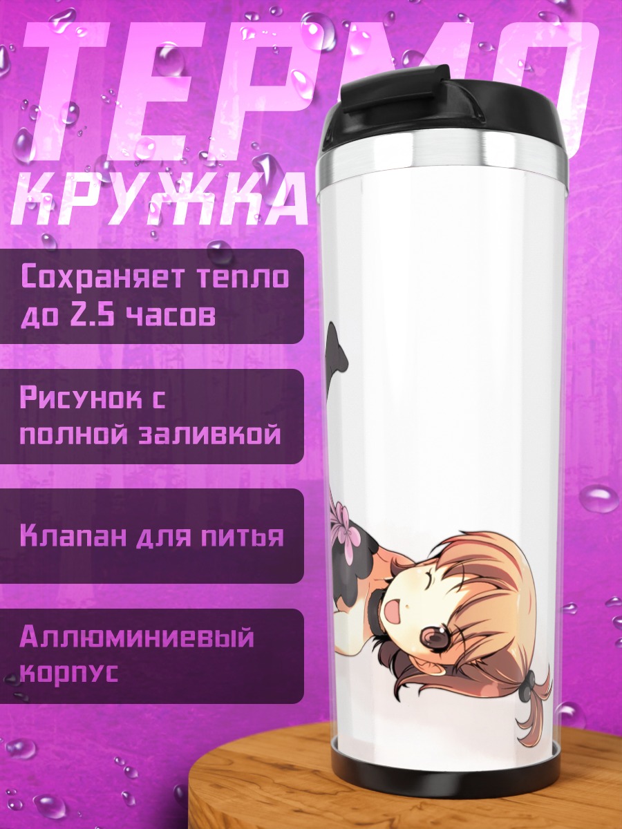 Термокружка Ами и Мами Футами