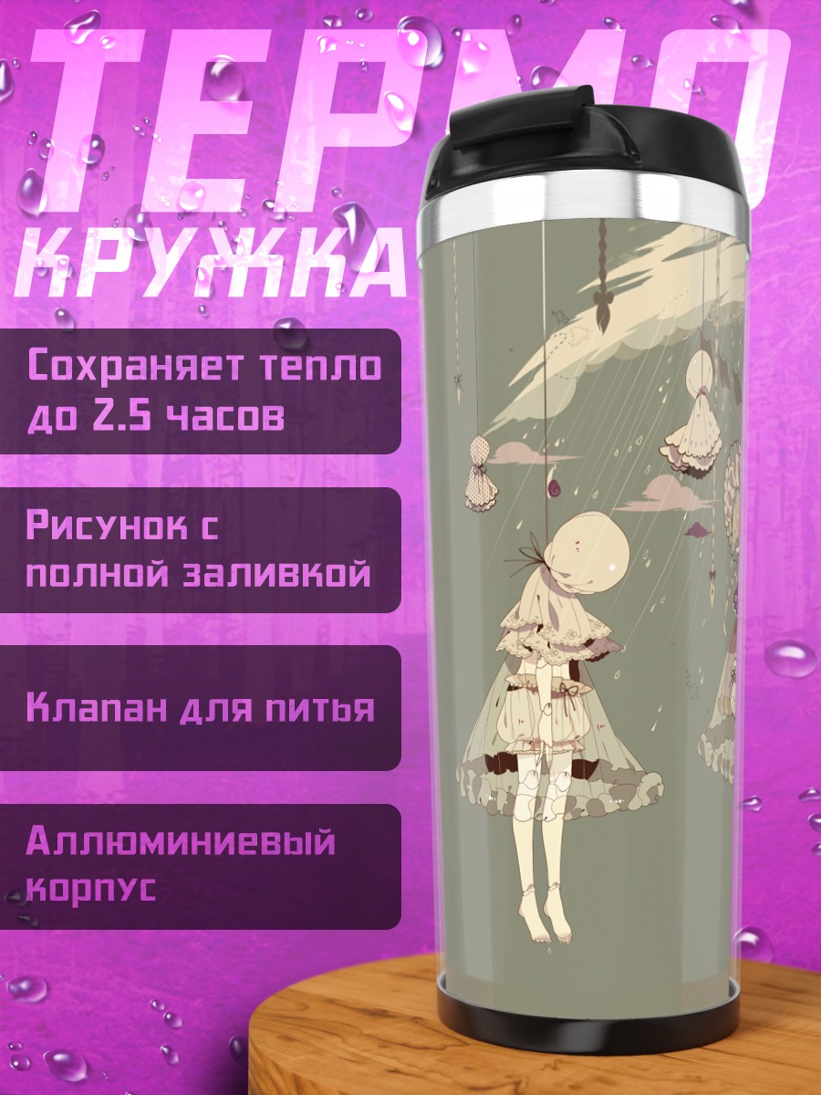 Термокружка Шикими в облаках