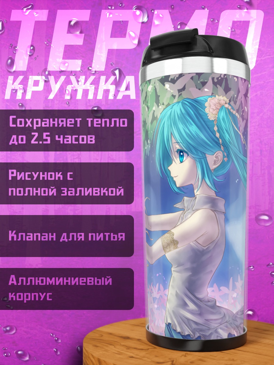 Термокружка Мику Хацунэ с клеткой