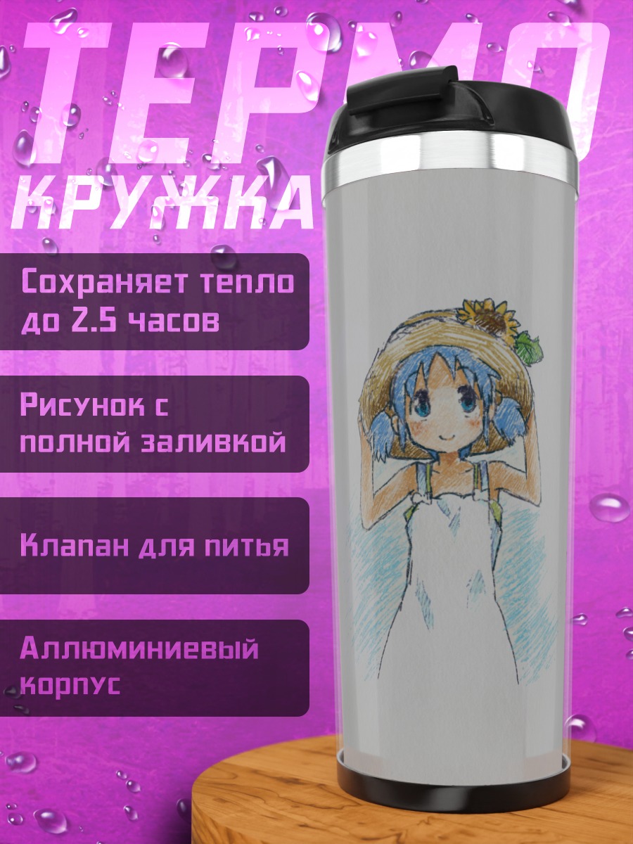 Термокружка Мио Наганохара в шляпе
