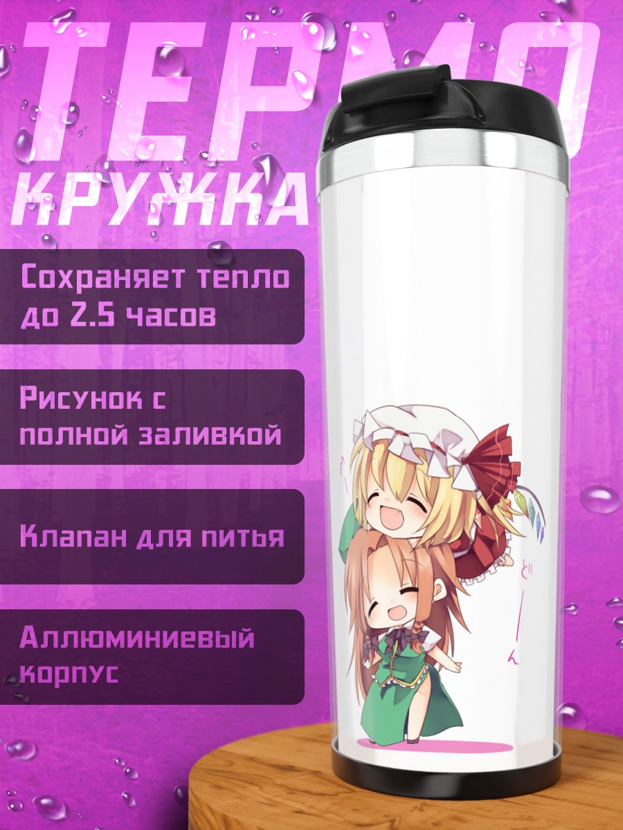 Термокружка Фландр Скарлет и Мэйлин