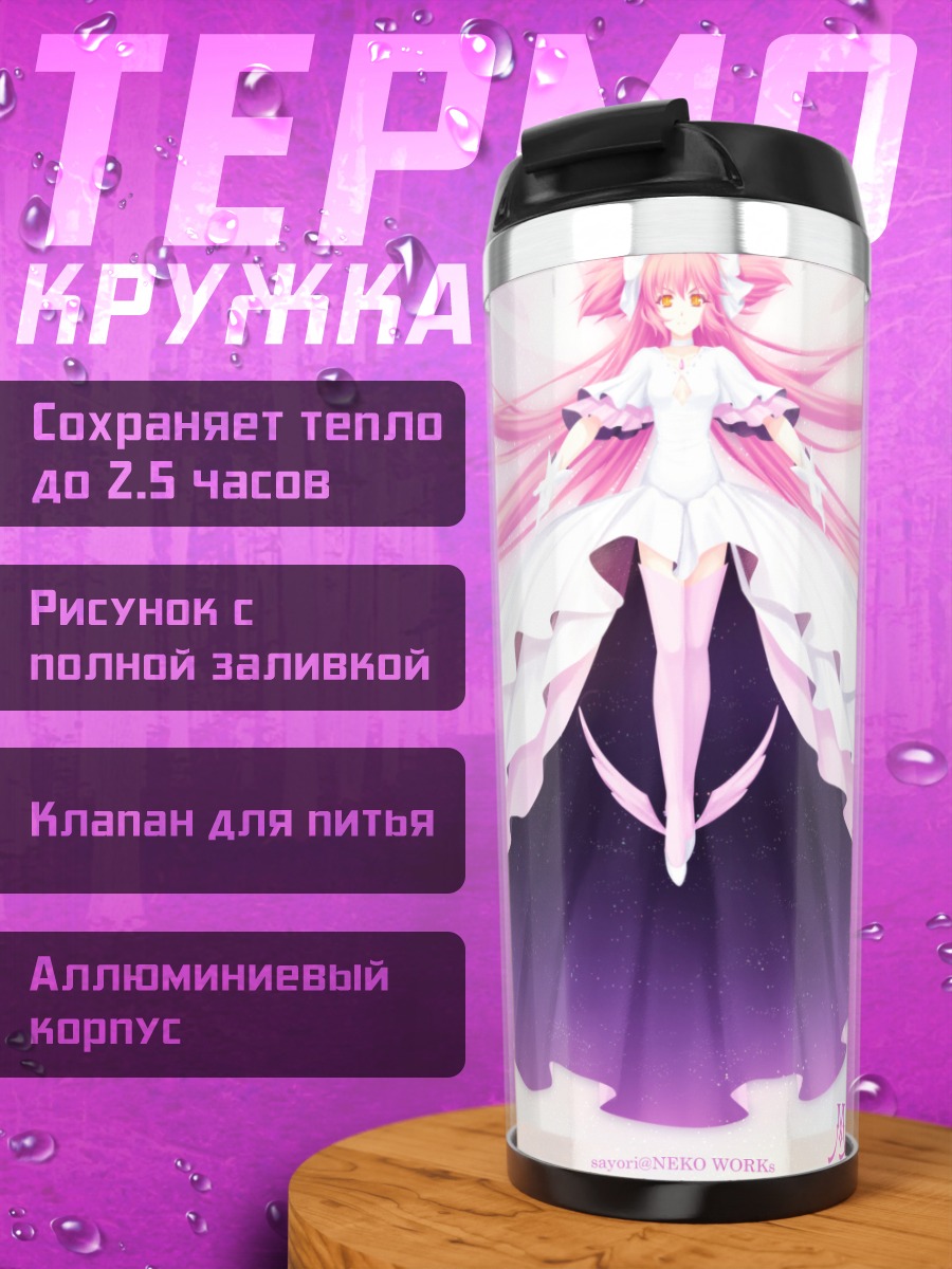 Термокружка Мадока Канамэ Богиня