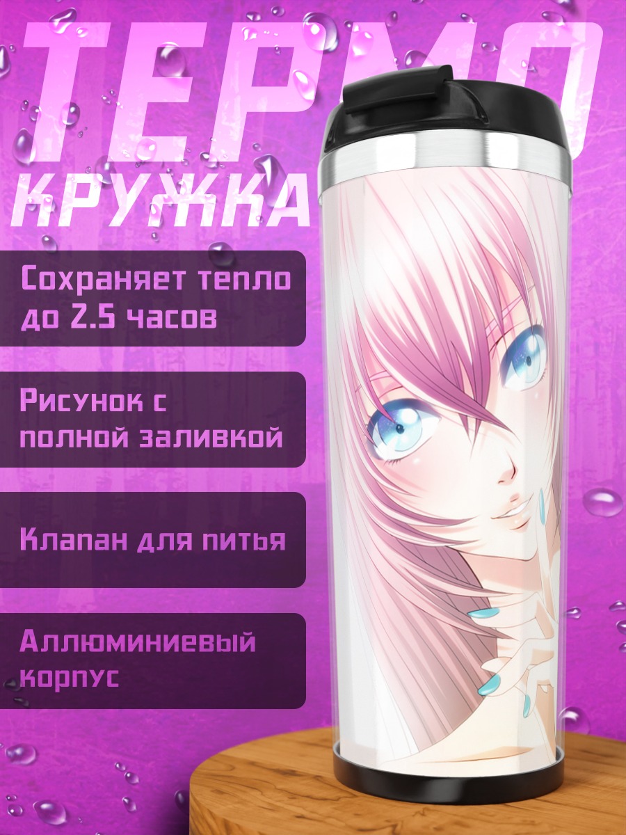 Термокружка Мегурин Лука в розовом