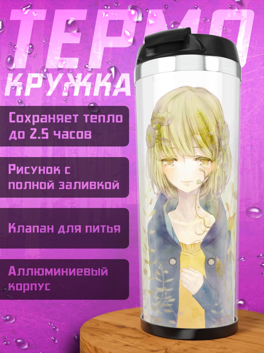 Термокружка Гуми в цветах