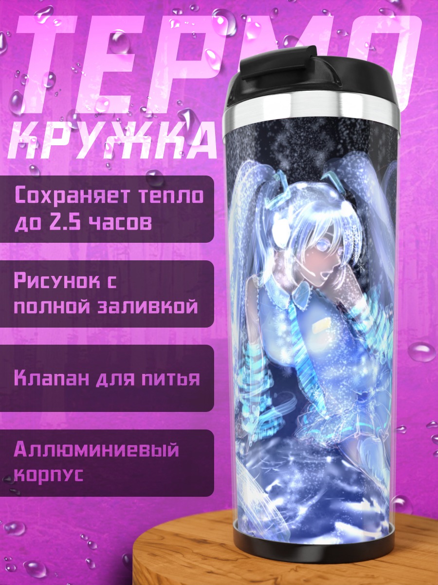Термокружка Мику Хацунэ в сиянии