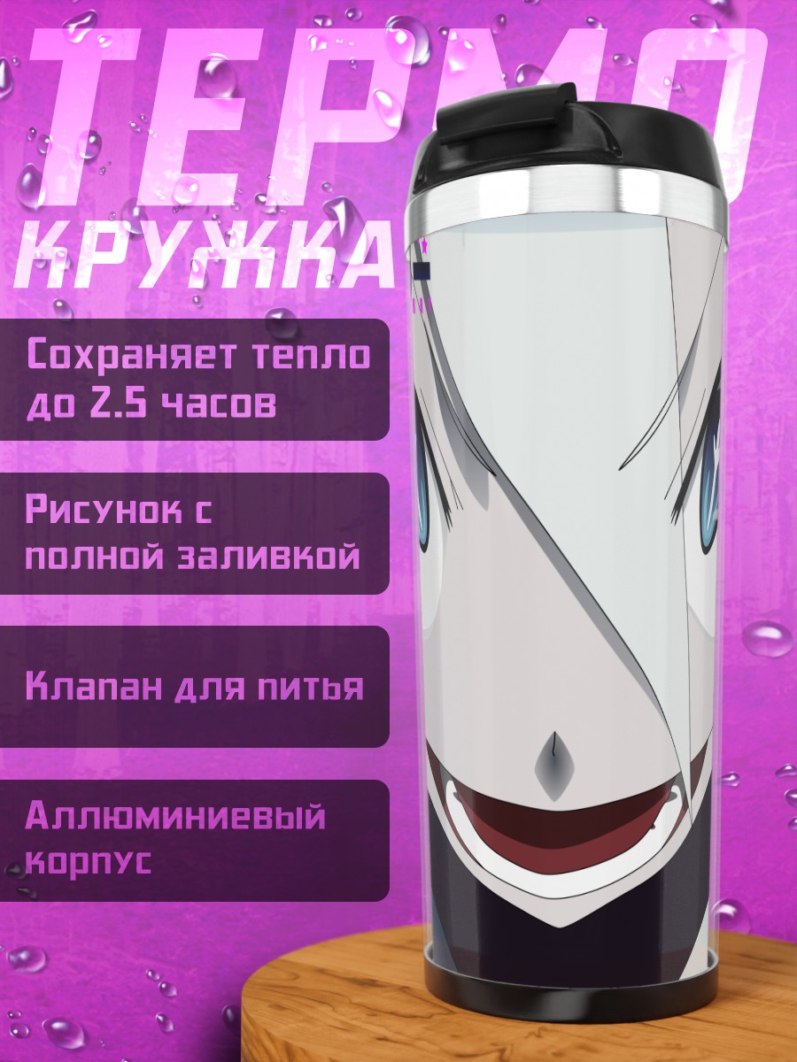 Термокружка Мистельтейн в улыбке