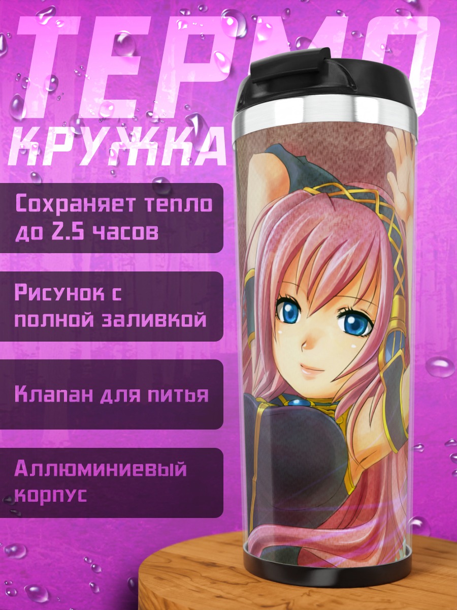 Термокружка Лука Мегурин в цветах