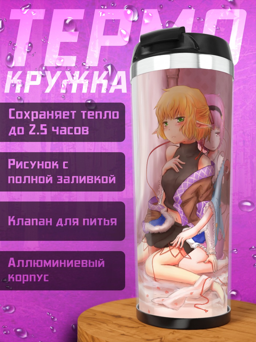 Термокружка Сатори Комейдзи и Парси