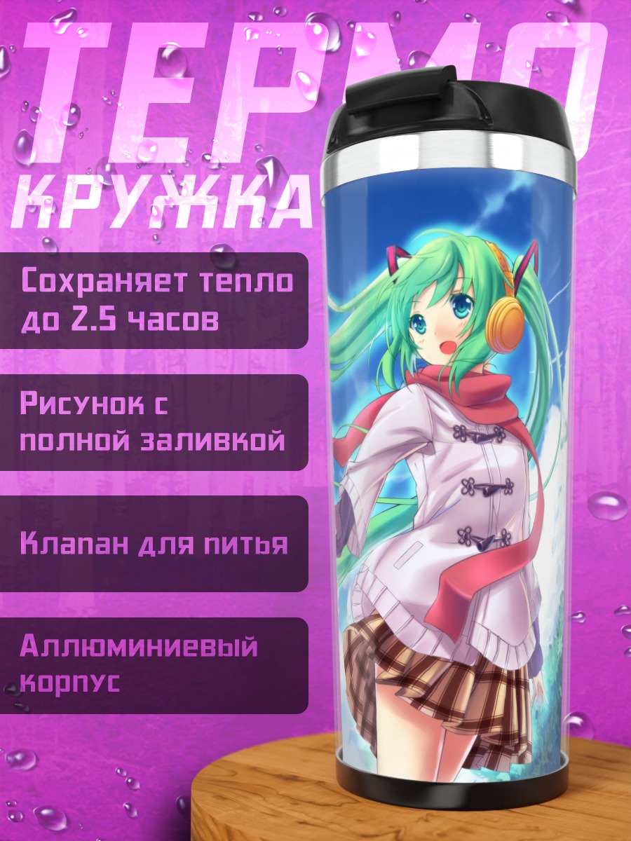 Термокружка Мику Хацунэ под небом