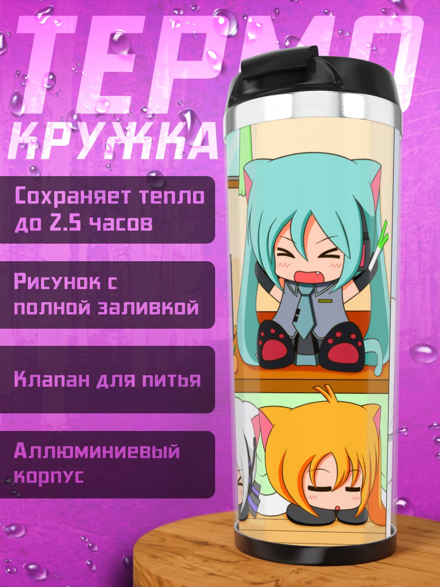 Термокружка Мику Хацунэ и подруги