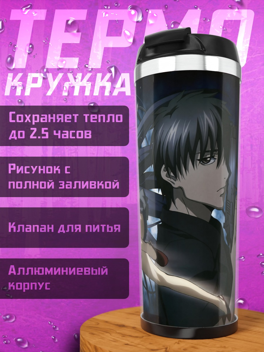 Термокружка Рейдзи Азума и Элен