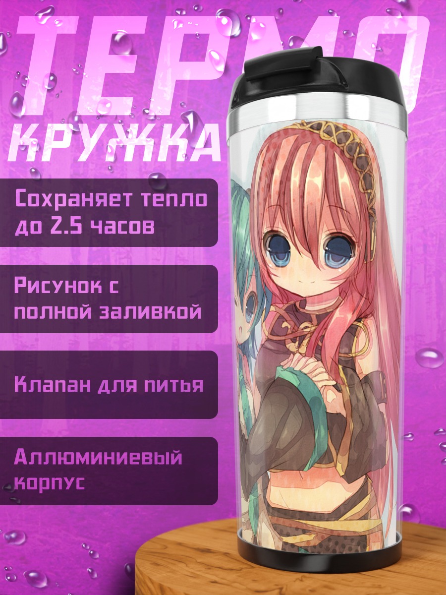 Термокружка Мику Хацунэ и Лука