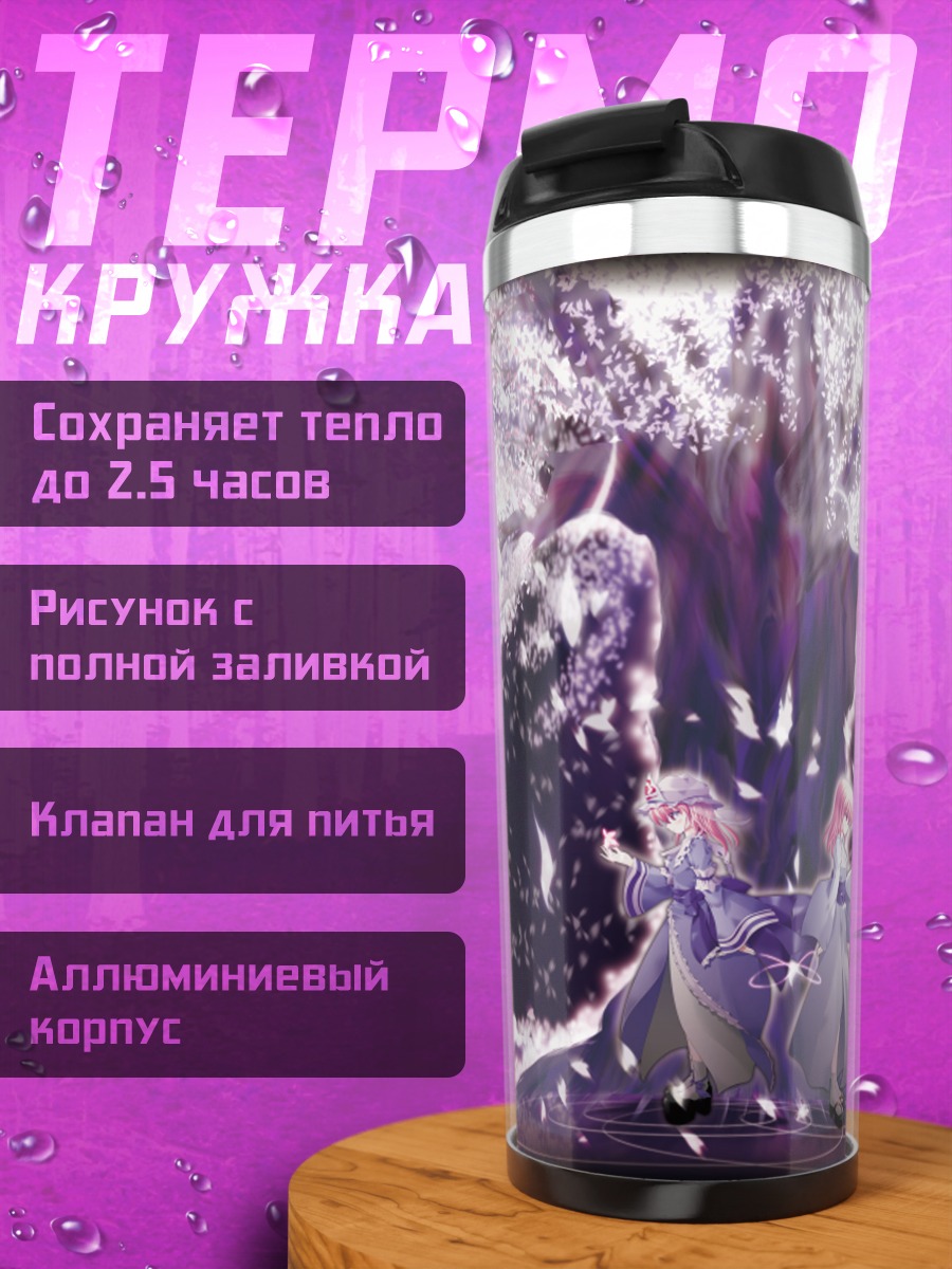 Термокружка Ююко Сайгёдзи в лепестках