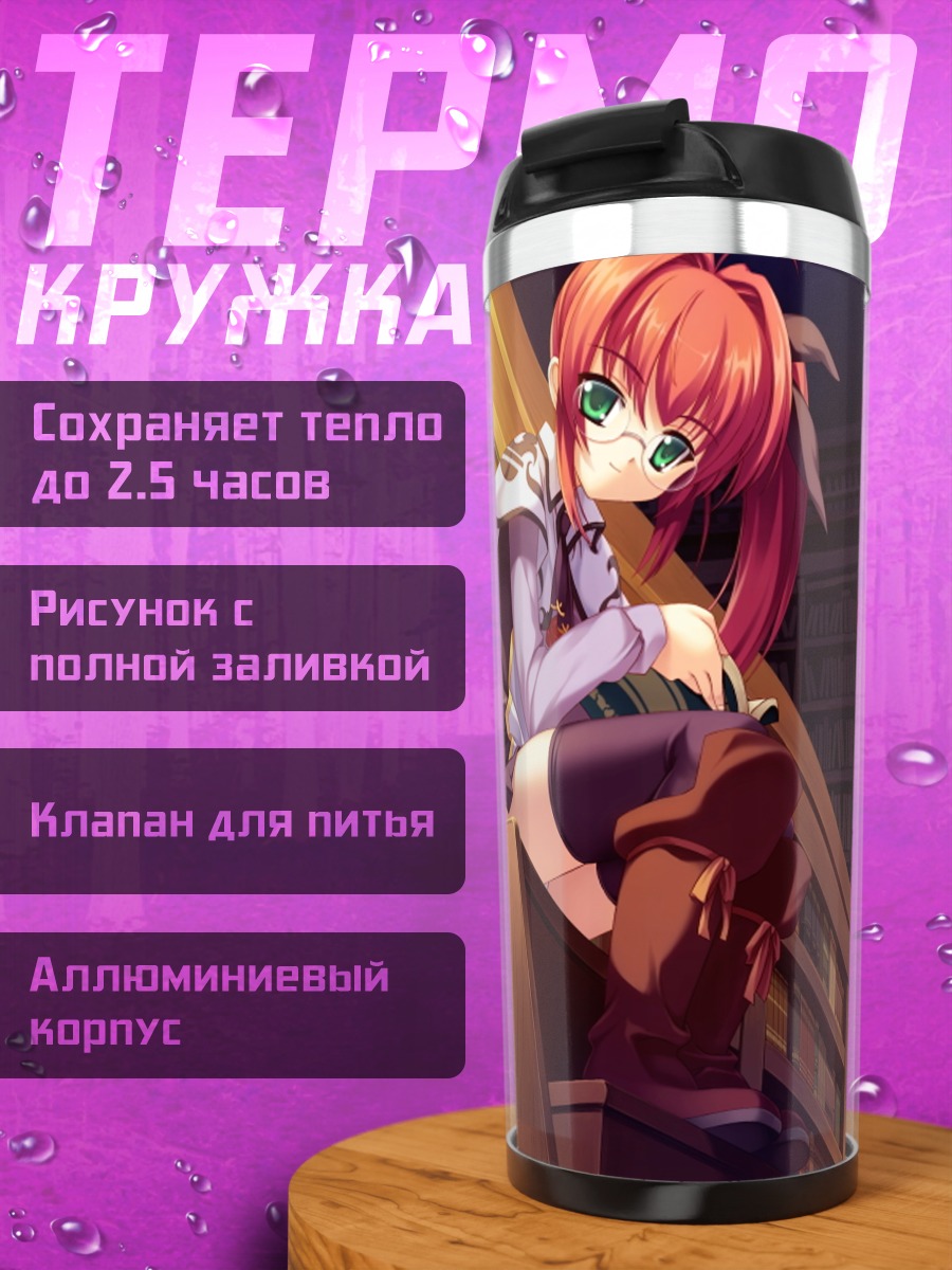 Термокружка Кристиана Дюринг в библиотеке