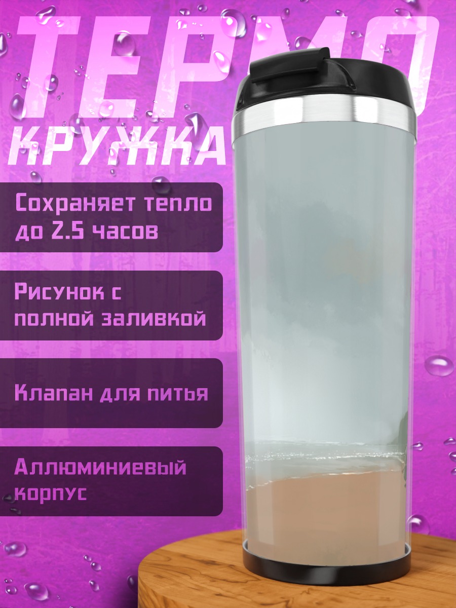 Термокружка Ёму Конпаку на пляже