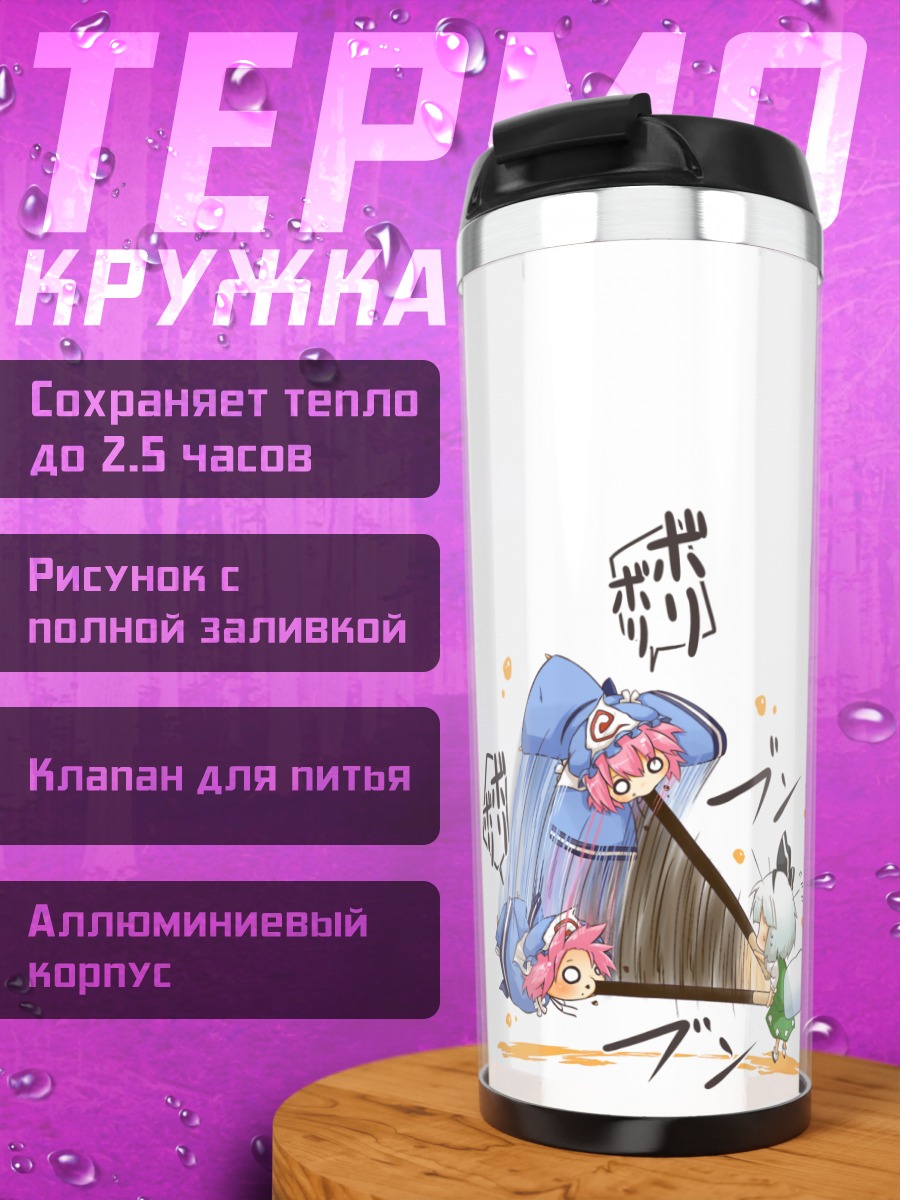 Термокружка Ёму Конпаку и Ююко