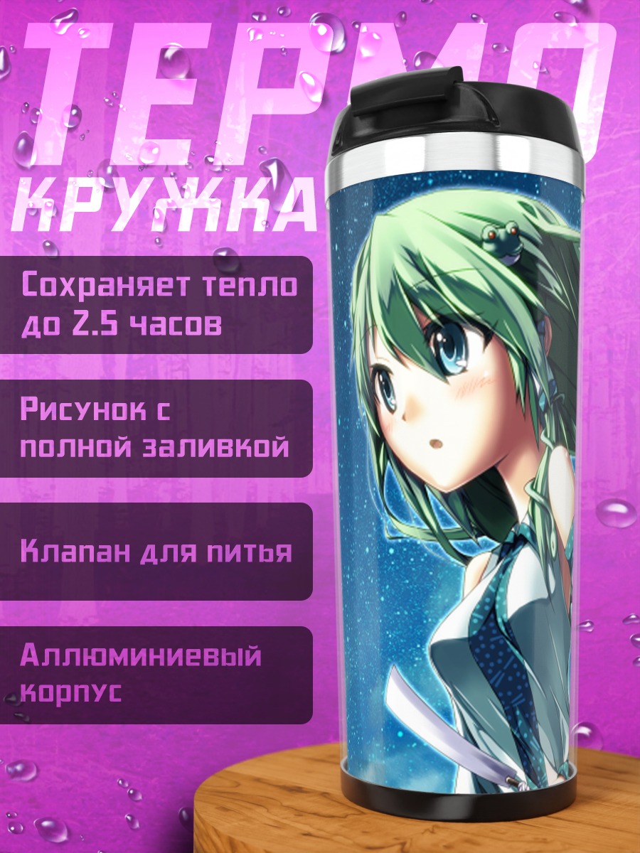 Термокружка Санаэ Кочия под звездами