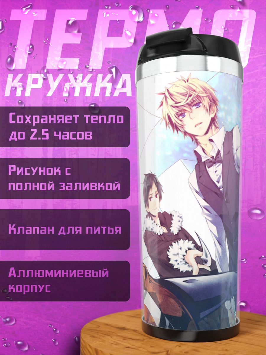 Термокружка Герои Дурарара