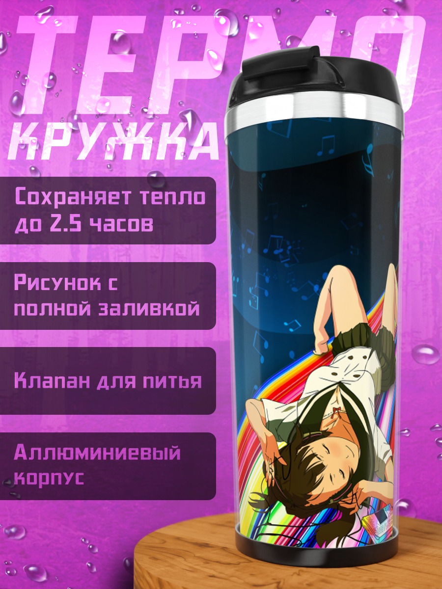 Термокружка Девушка в радуге