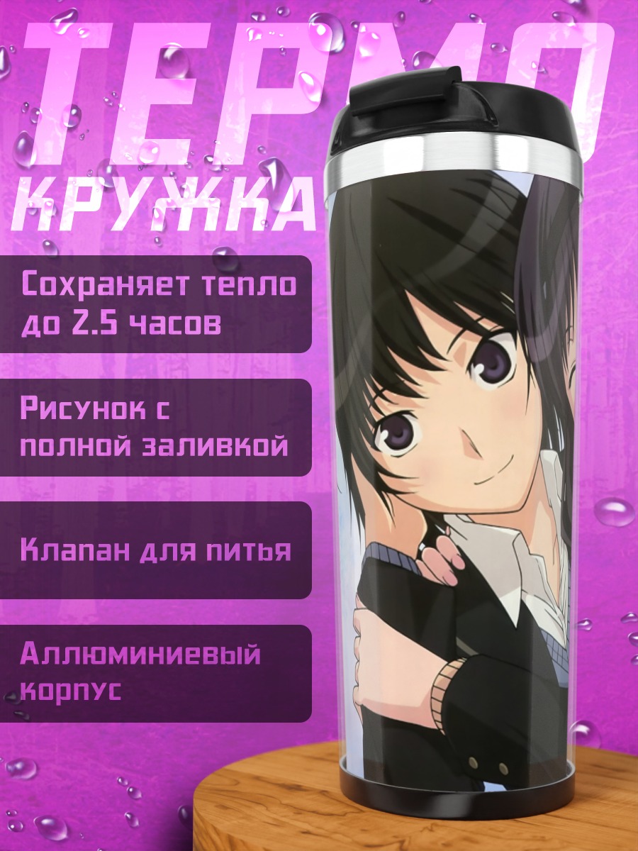 Термокружка Харука Моришима и Ай Нанасаки