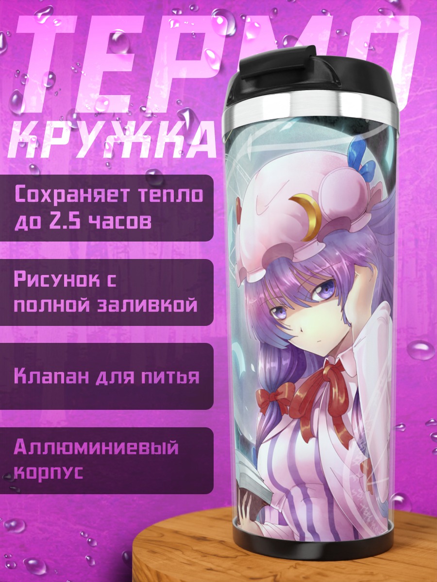 Термокружка Пачули Ноледж с книгой