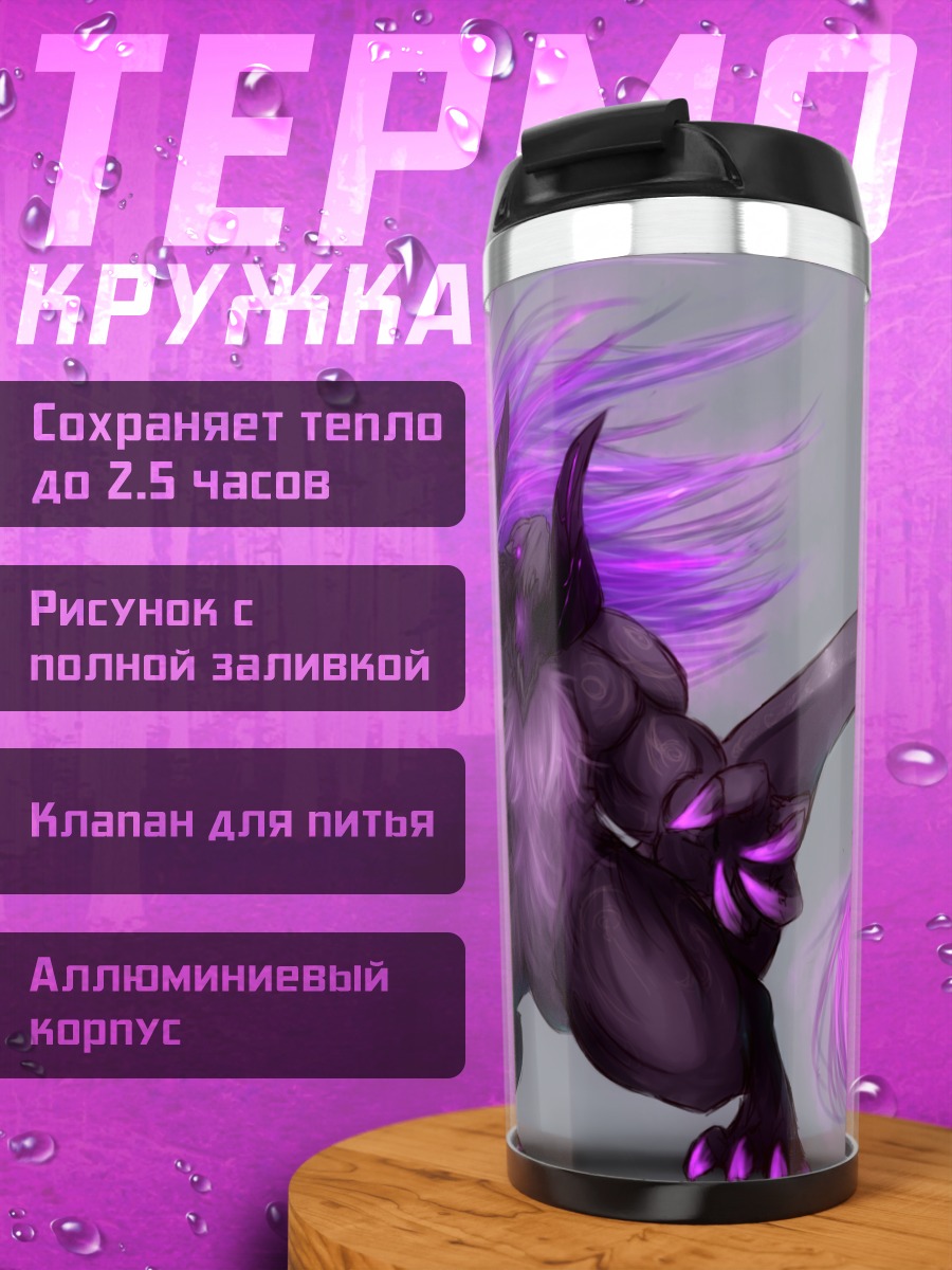 Термокружка Демон с рогами