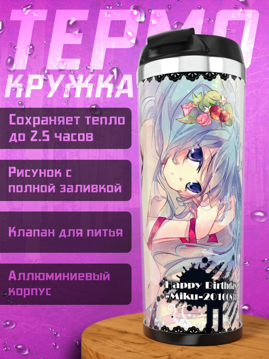 Термокружка Мику Хацунэ в цветах