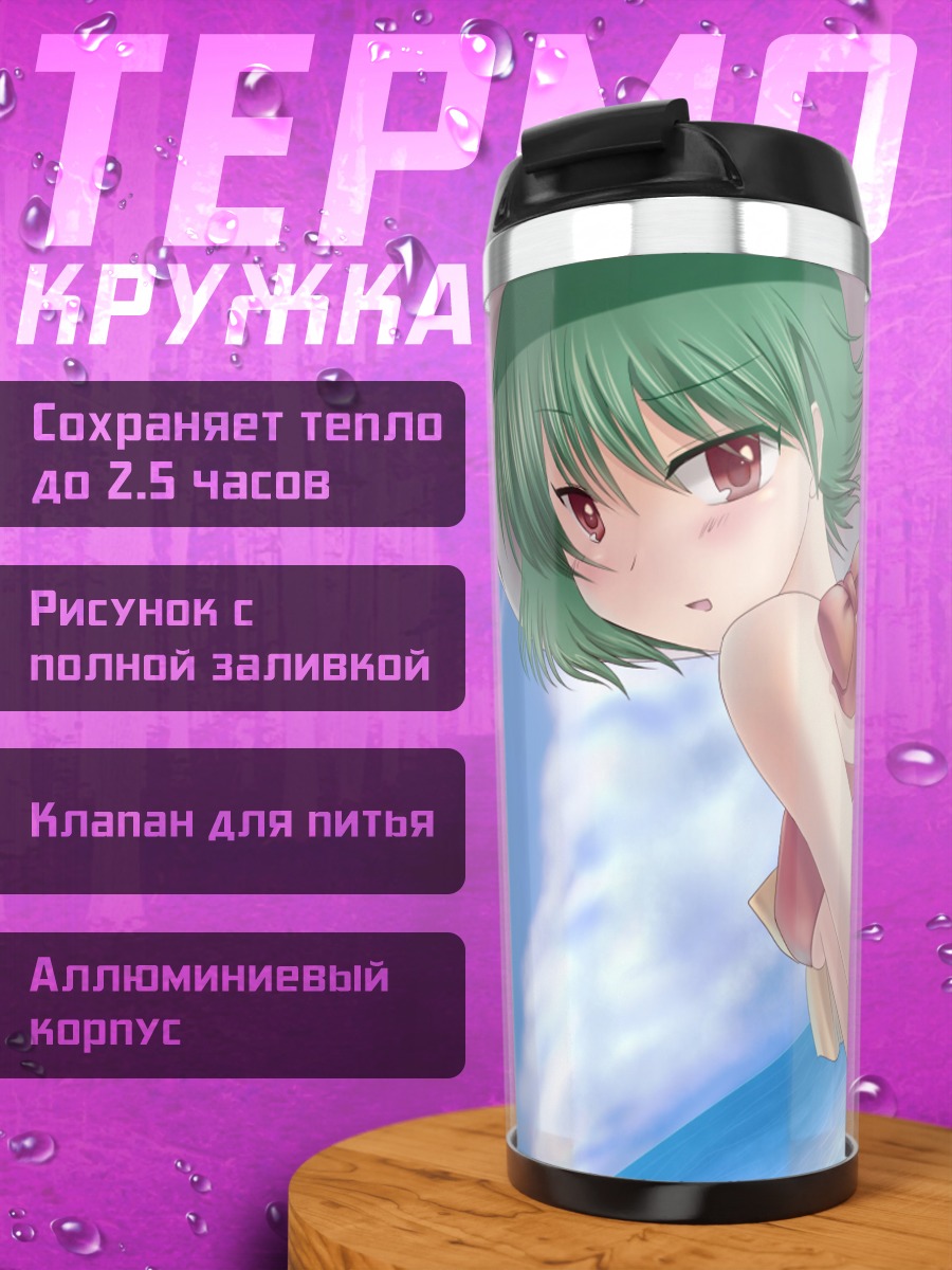 Термокружка Юка Казами на пляже