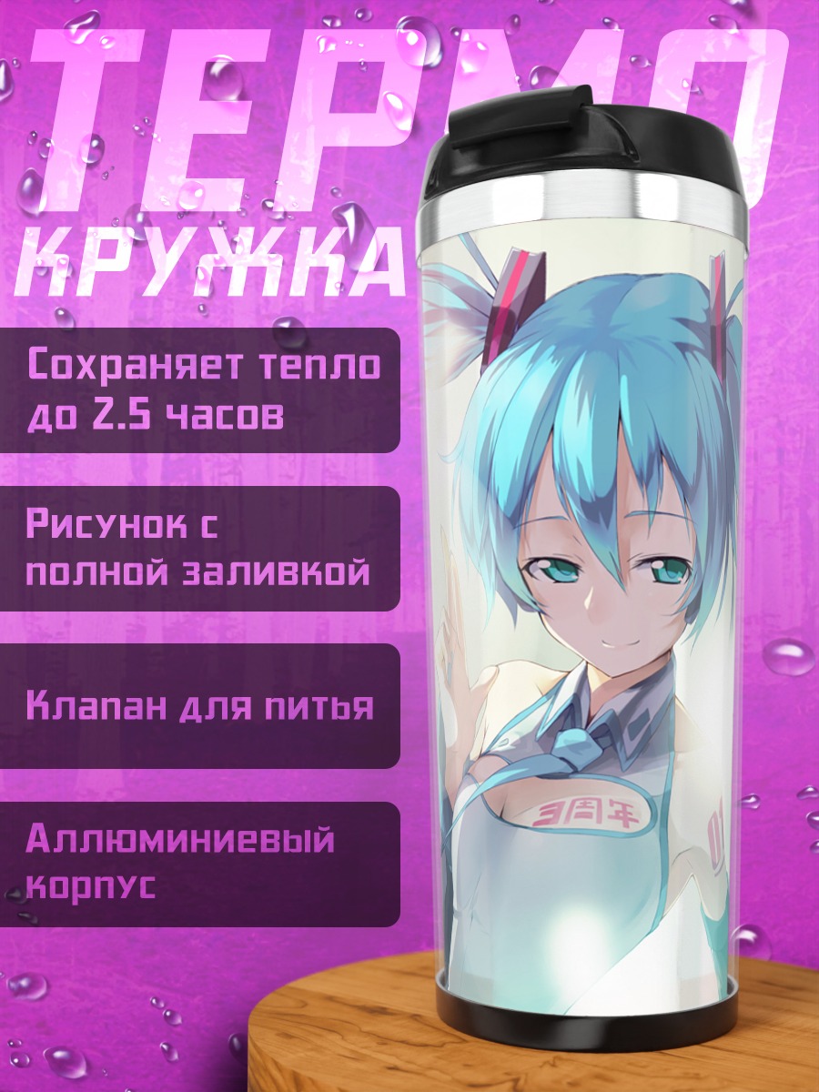 Термокружка Мику Хацунэ улыбка