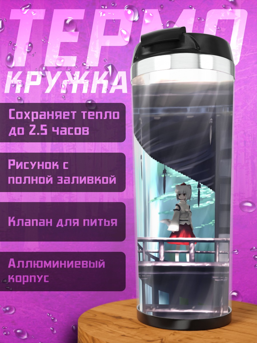 Термокружка Момидзи Инубасири на веранде