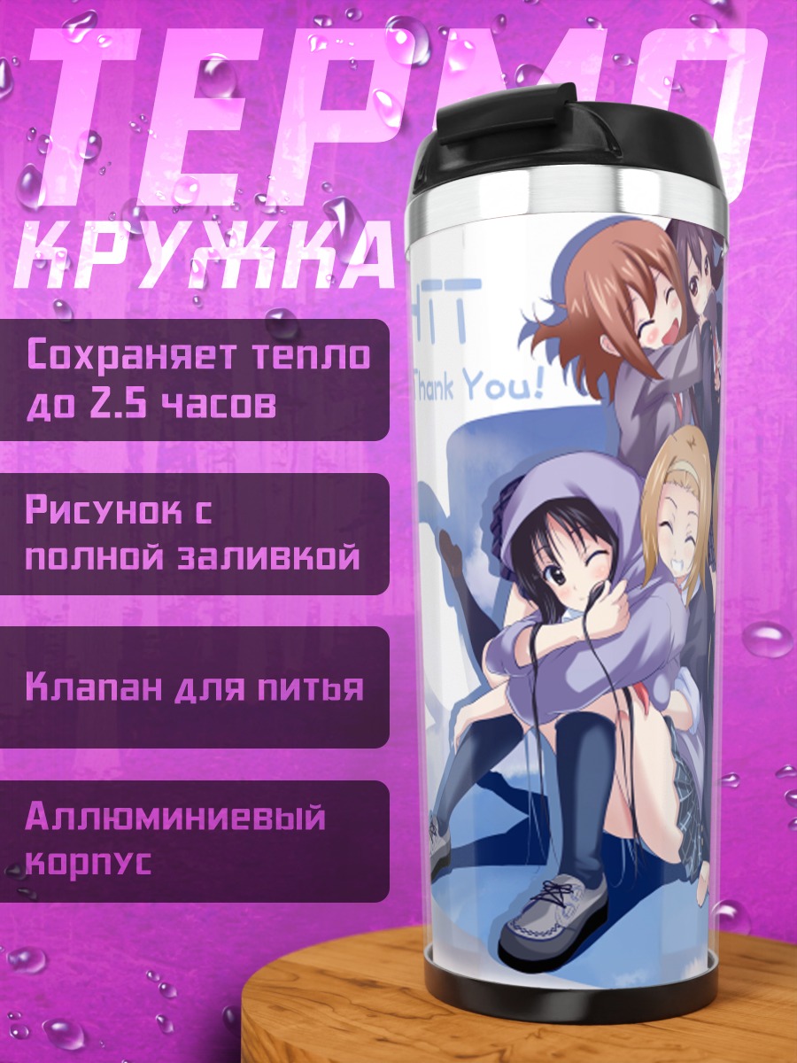Термокружка Девушки K-On в чашке