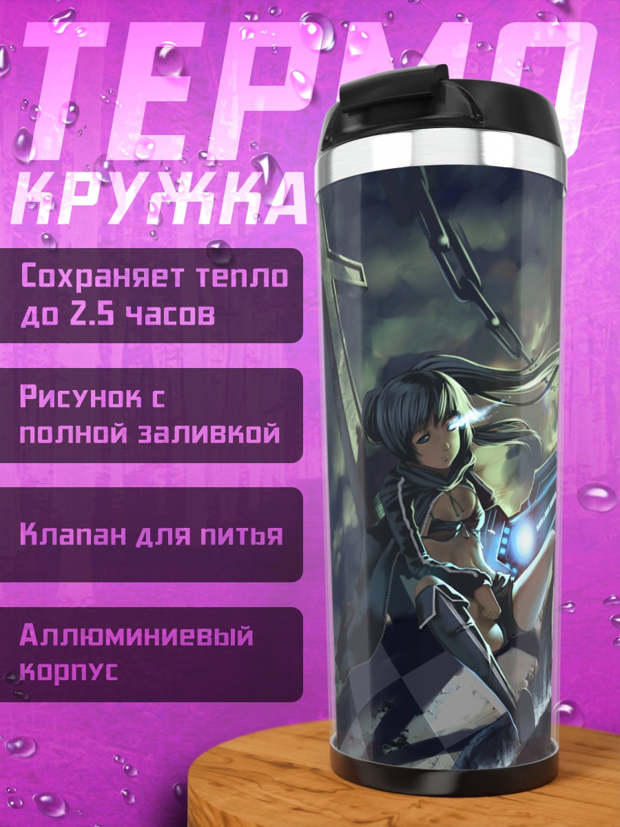 Термокружка Курои Мато с пушкой