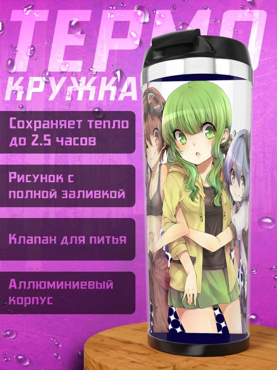 Термокружка Разноцветные подруги