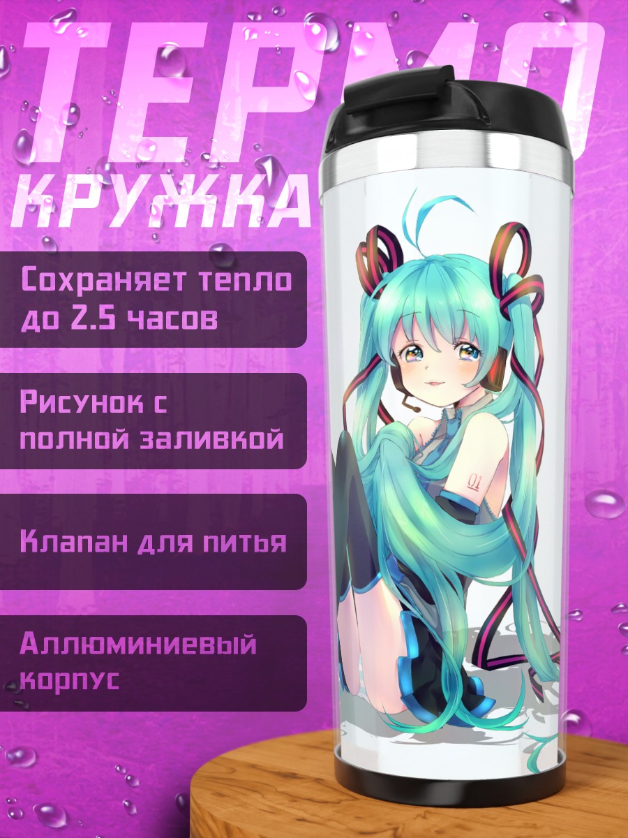Термокружка Мику Хацунэ в голубом