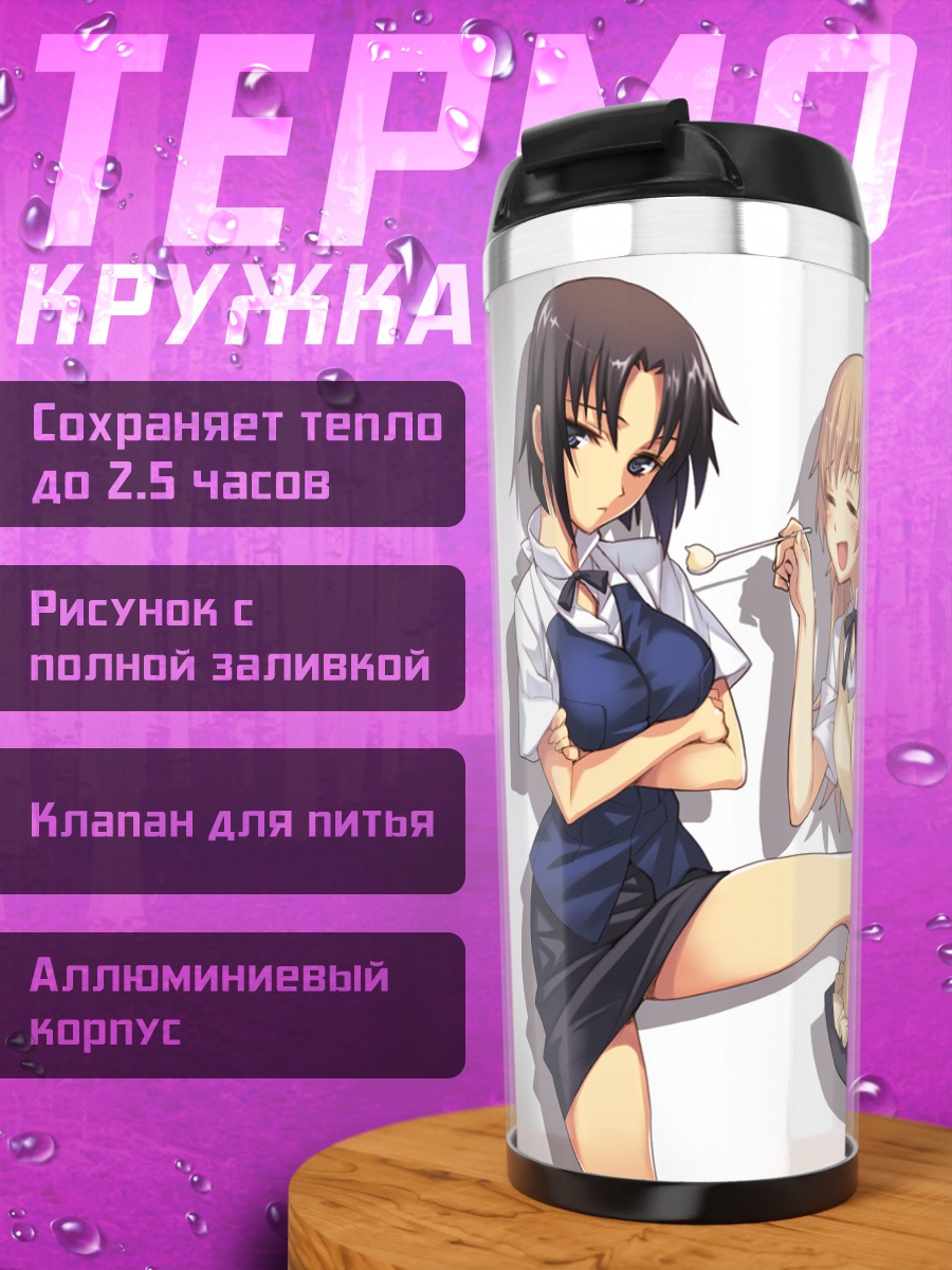 Термокружка Кёко Ширафуджи и компания