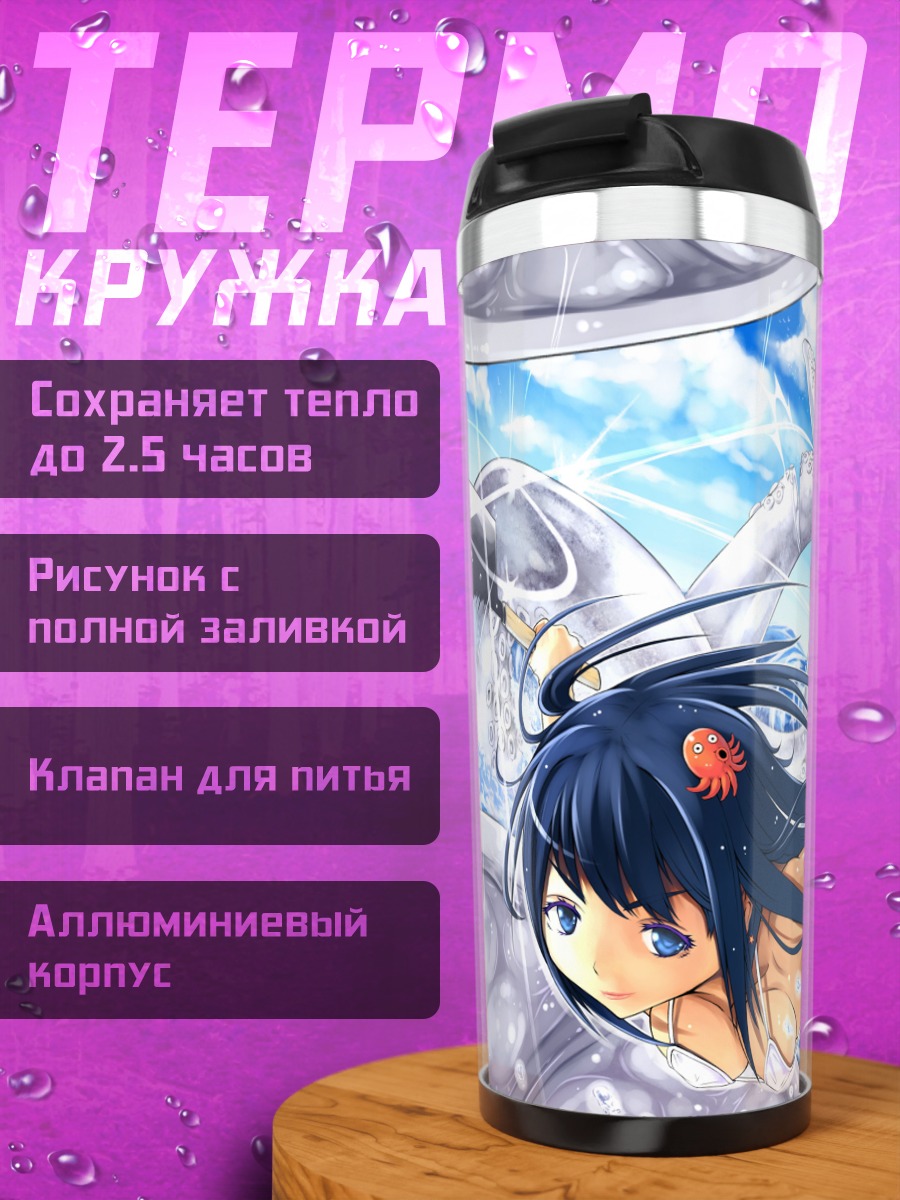 Термокружка Девушка с кракеном
