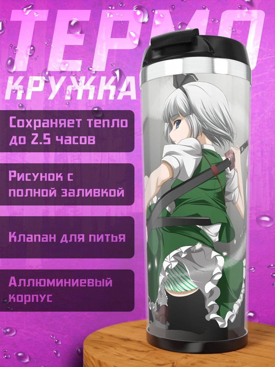 Термокружка Ёму Конпаку с мечом